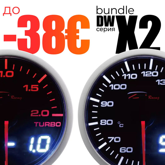 Depo Depo Bundle DW Серия х2