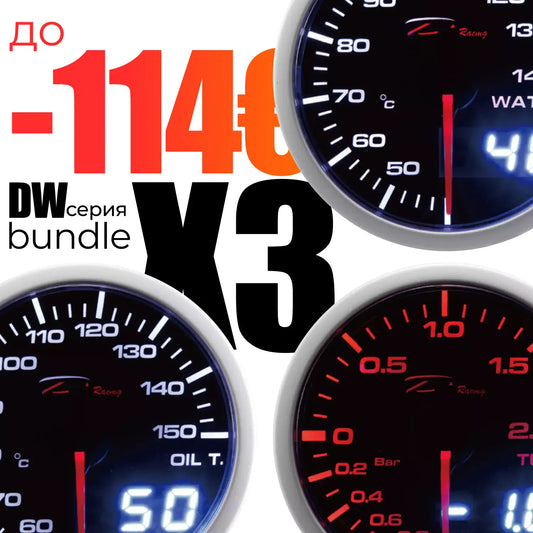 Depo Depo Bundle DW Серия х3