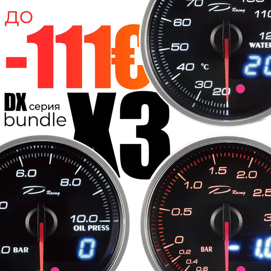 Depo Depo Bundle DX Серия х3