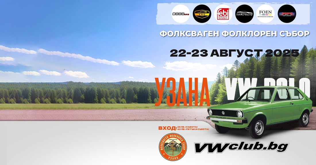 VW Събор Узана 2025