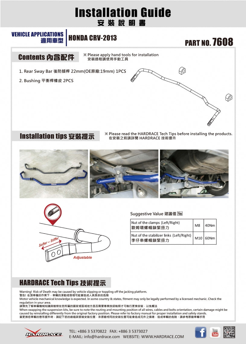 Задна стаб. щанга Honda CR-V 4th RM1/RM3/RM4 2012-2016