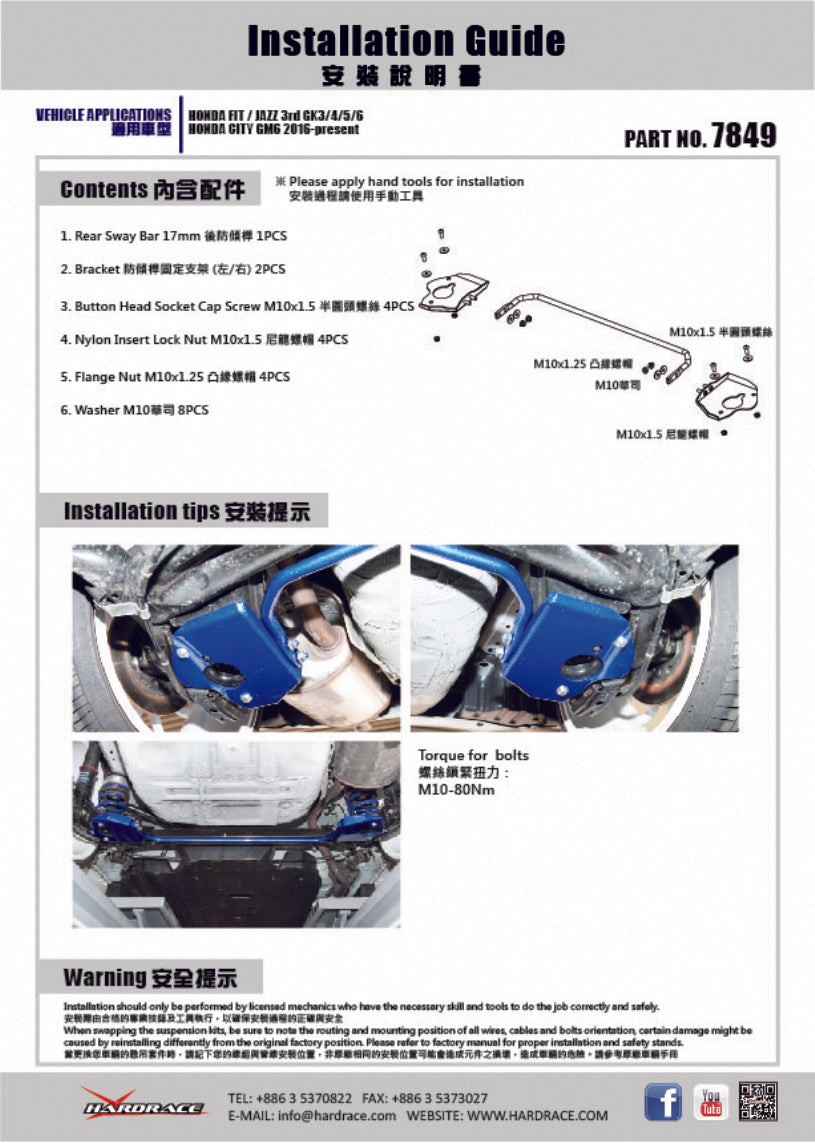 Задна добавка стаб. щанга Honda CITY 6th GM6 2014-2020