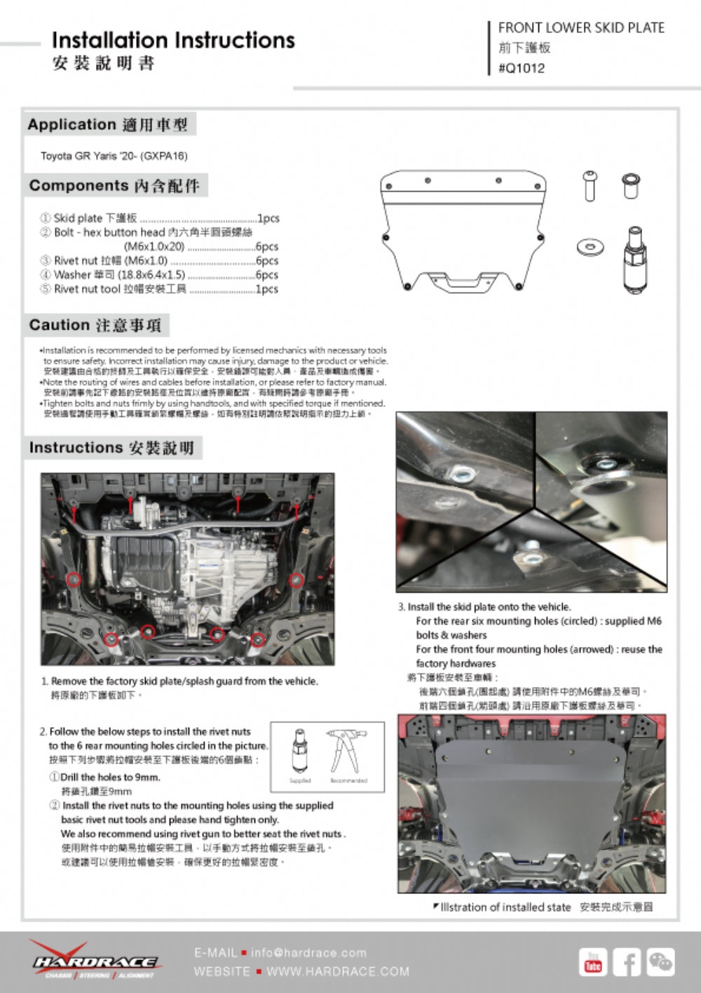 Front Lower Skid Plate Toyota Yaris / vitz GR GXPA16/MXPA12, 2020-2024