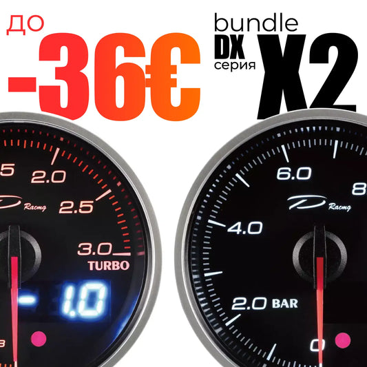 Depo Depo Bundle DX Серия х2