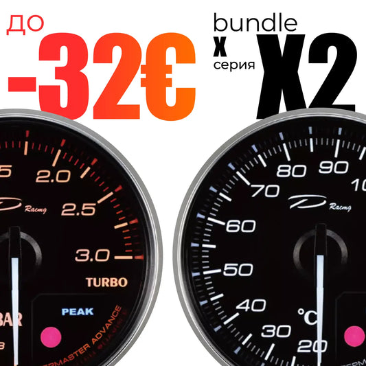 Depo Depo Bundle X Серия х2