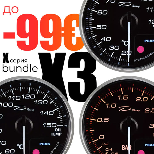 Depo Depo Bundle X Серия х3